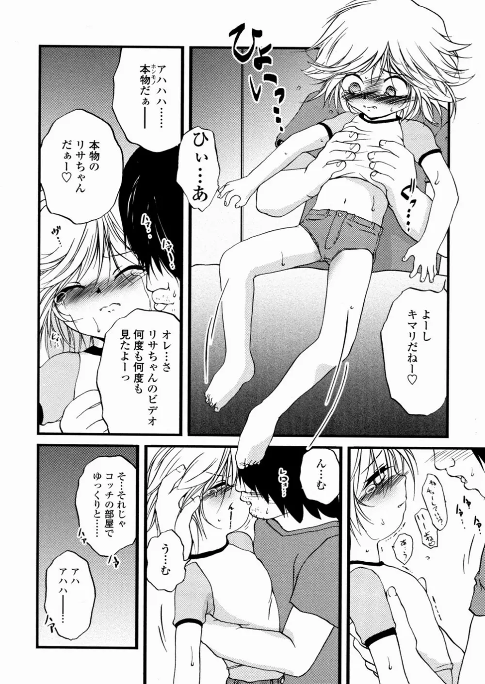 少女姦蔑所 Page.69