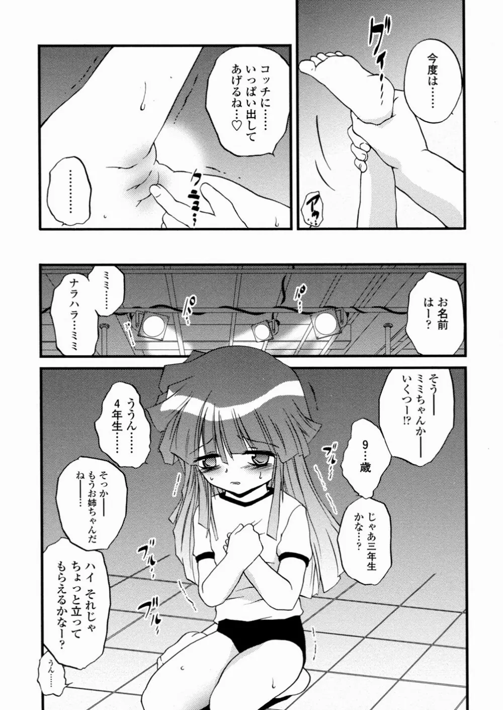 少女姦蔑所 Page.74