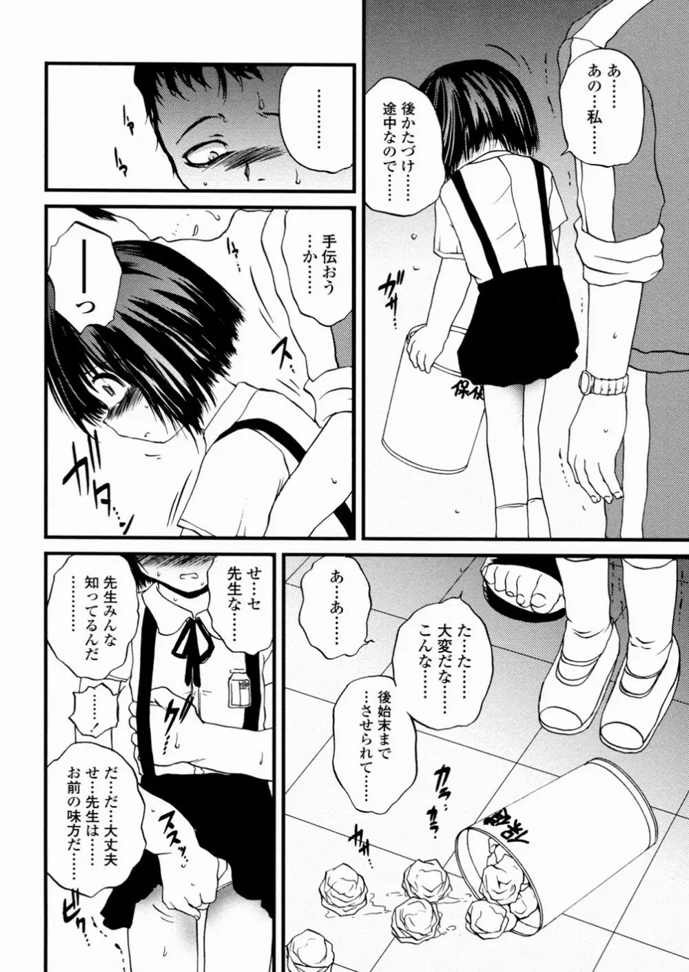 少女姦蔑所 Page.89