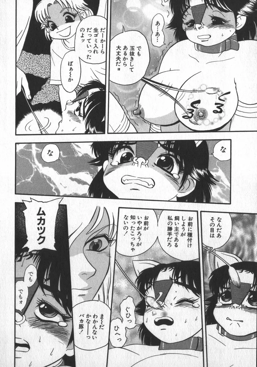 笑って♥ぶたぱん Page.154