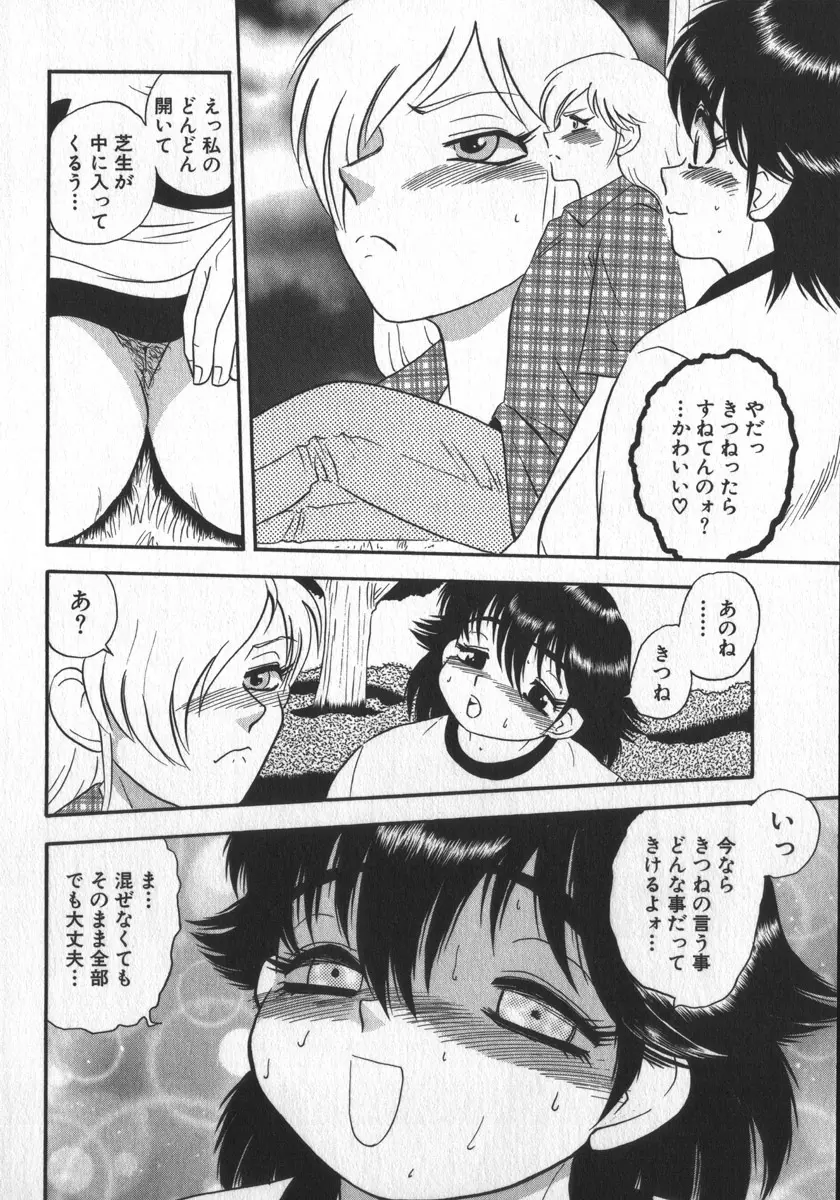 笑って♥ぶたぱん Page.180