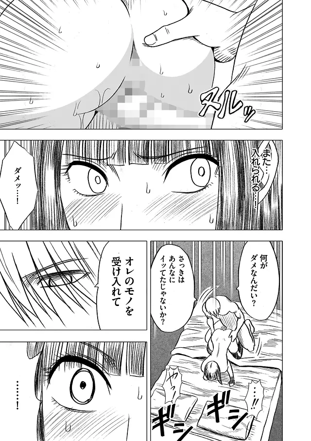 ヴァージントレイン 総集編【下巻】 Page.125