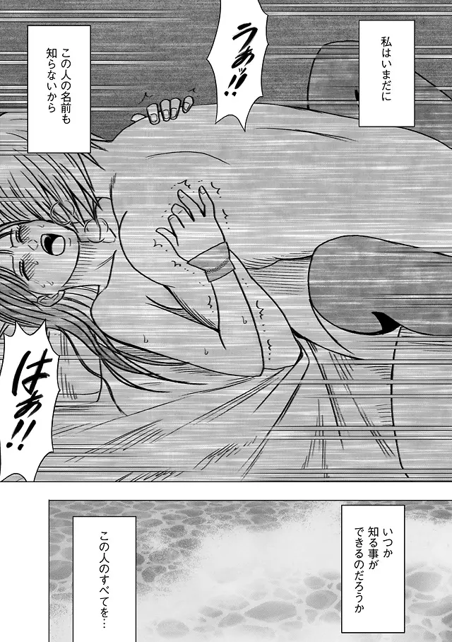 ヴァージントレイン 総集編【下巻】 Page.141