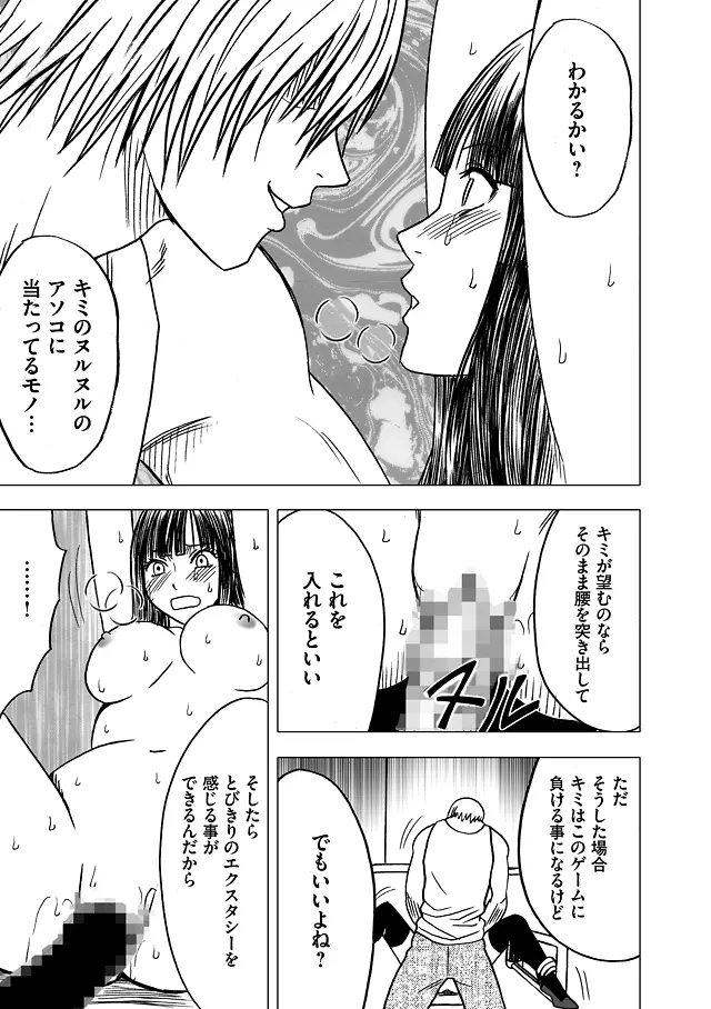 ヴァージントレイン 総集編【下巻】 Page.24