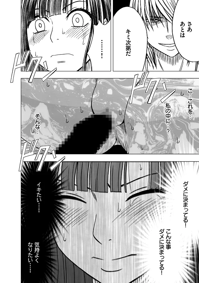 ヴァージントレイン 総集編【下巻】 Page.25