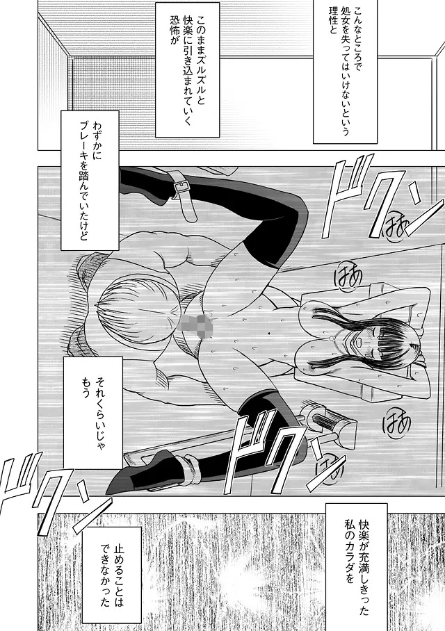 ヴァージントレイン 総集編【下巻】 Page.26