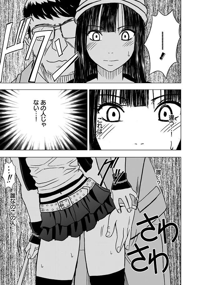 ヴァージントレイン 総集編【下巻】 Page.44