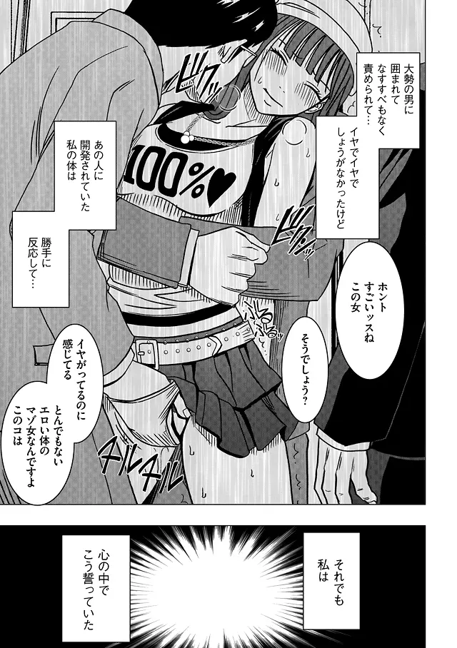 ヴァージントレイン 総集編【下巻】 Page.54