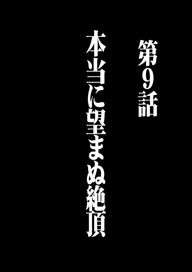 ヴァージントレイン 総集編【下巻】 Page.62