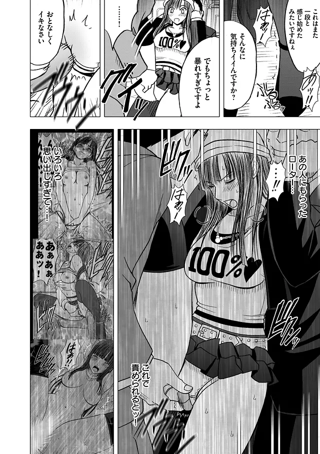 ヴァージントレイン 総集編【下巻】 Page.73