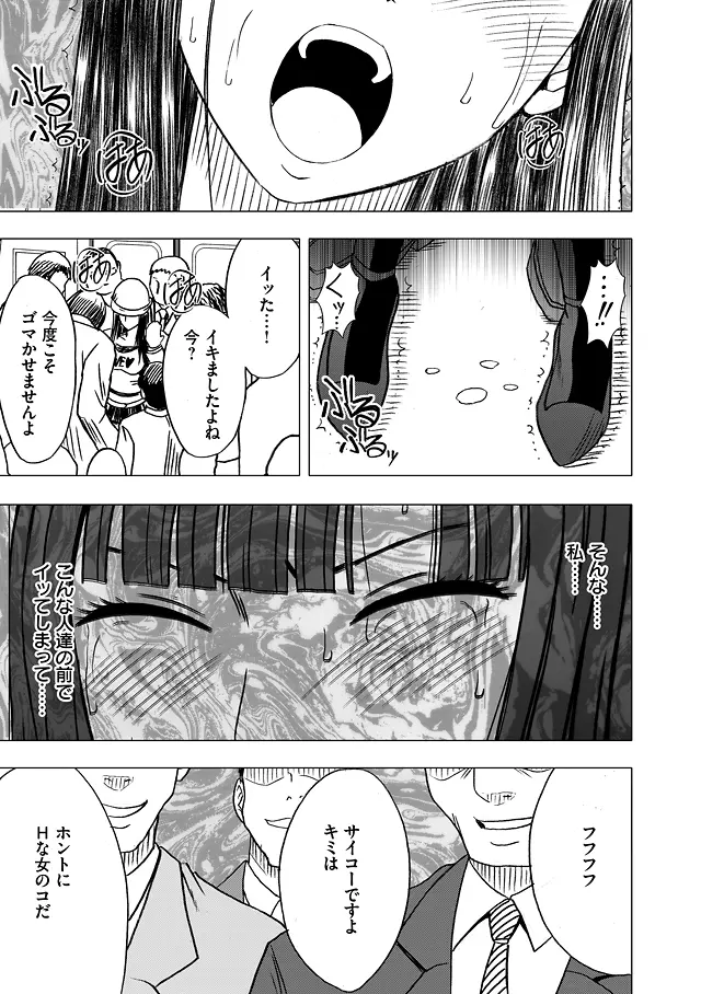 ヴァージントレイン 総集編【下巻】 Page.78