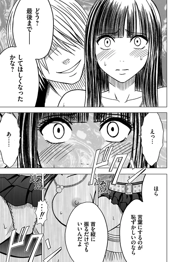 ヴァージントレイン 総集編【下巻】 Page.8