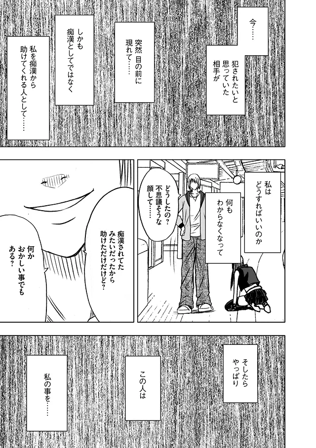 ヴァージントレイン 総集編【下巻】 Page.84