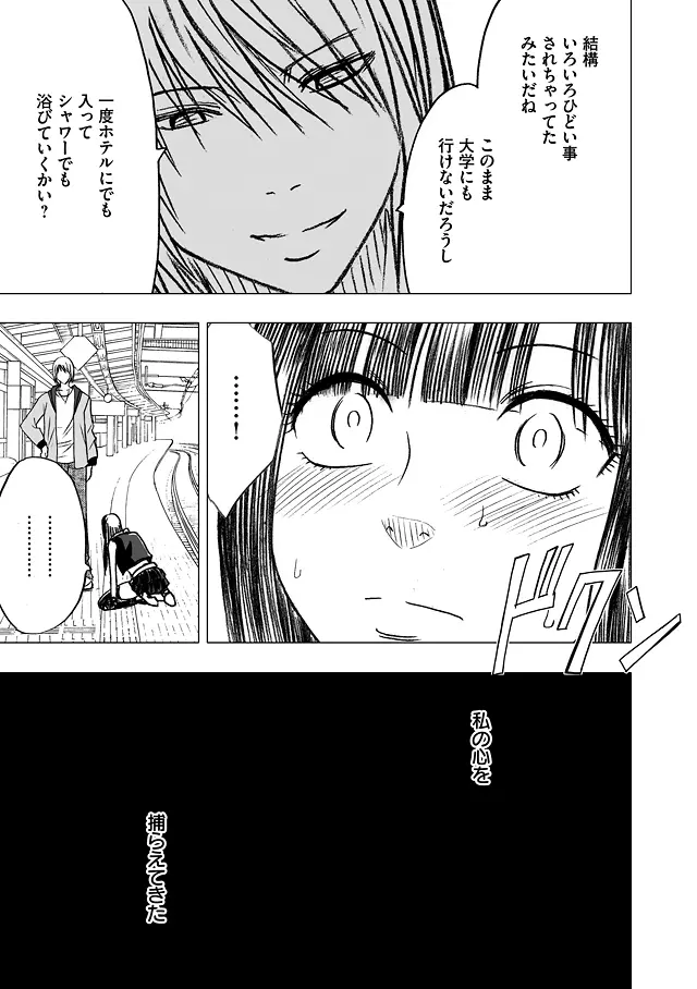 ヴァージントレイン 総集編【下巻】 Page.85