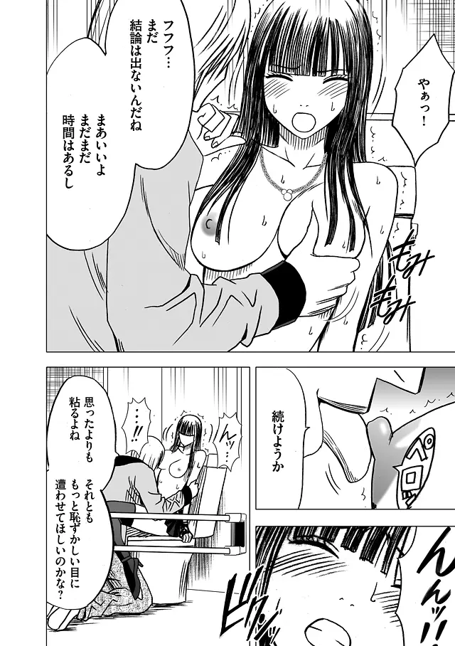 ヴァージントレイン 総集編【下巻】 Page.9