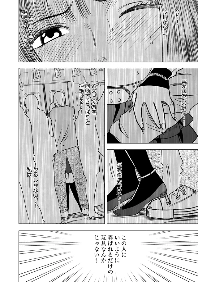 ヴァージントレイン 総集編【上巻】 Page.118