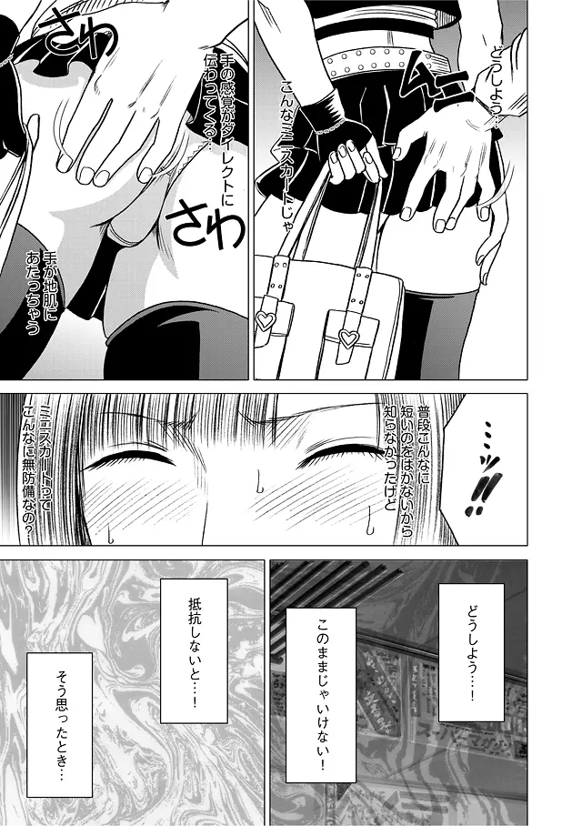 ヴァージントレイン 総集編【上巻】 Page.12