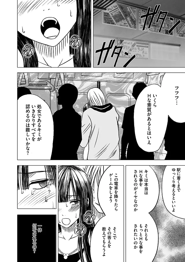 ヴァージントレイン 総集編【上巻】 Page.128