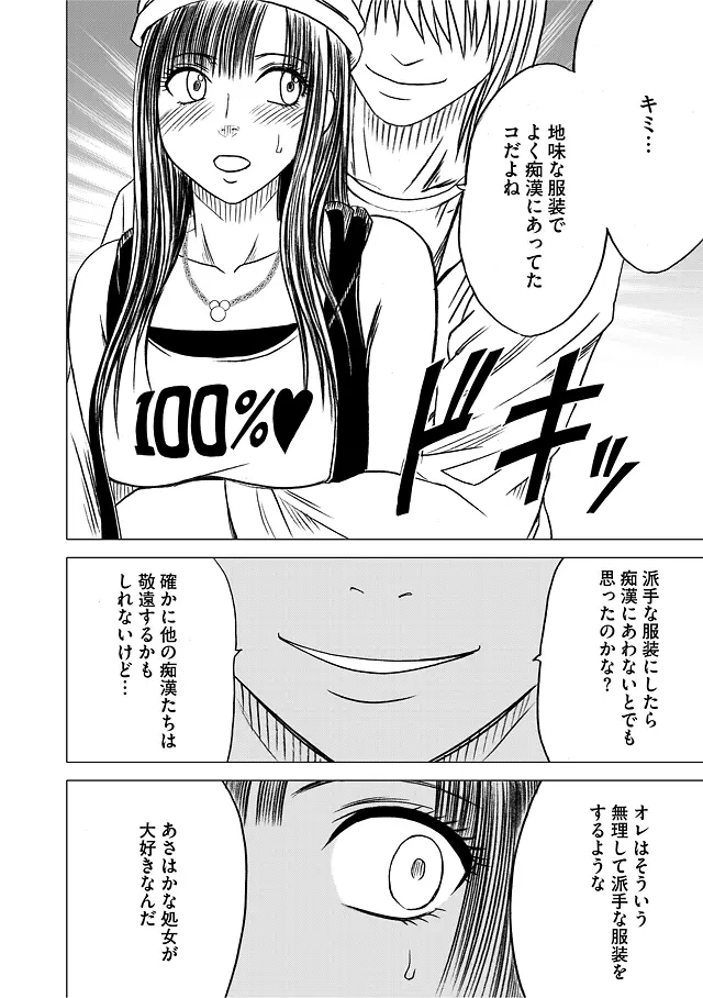 ヴァージントレイン 総集編【上巻】 Page.13