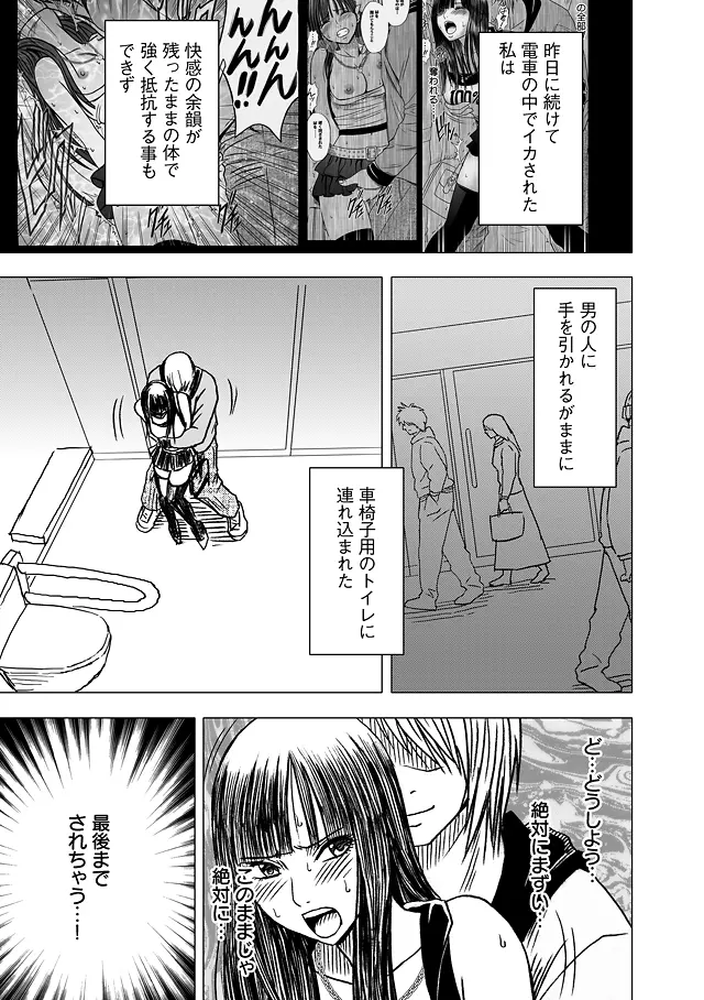 ヴァージントレイン 総集編【上巻】 Page.133