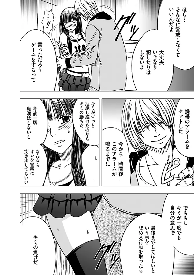 ヴァージントレイン 総集編【上巻】 Page.134