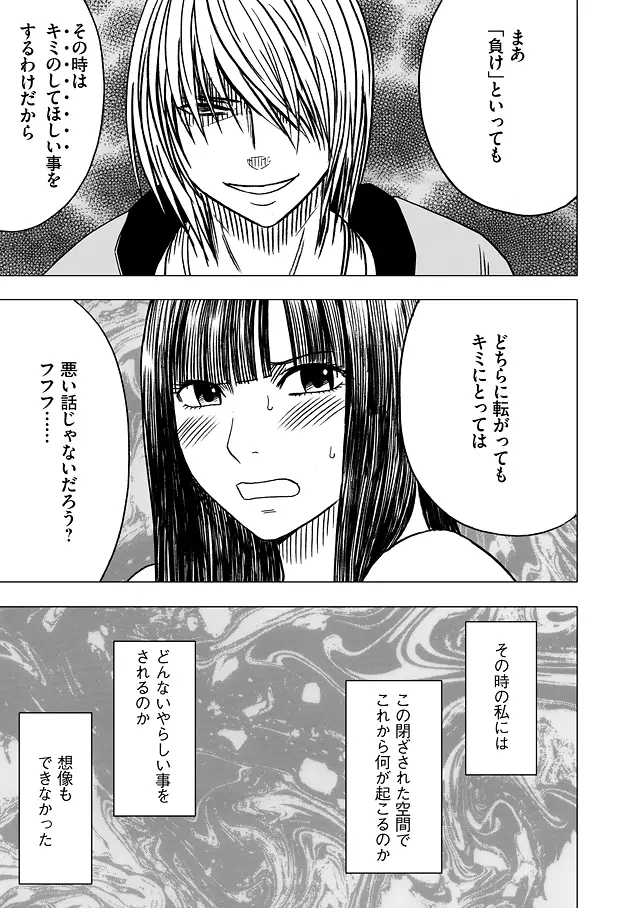 ヴァージントレイン 総集編【上巻】 Page.135