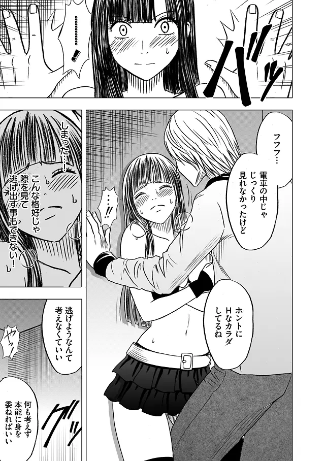 ヴァージントレイン 総集編【上巻】 Page.139