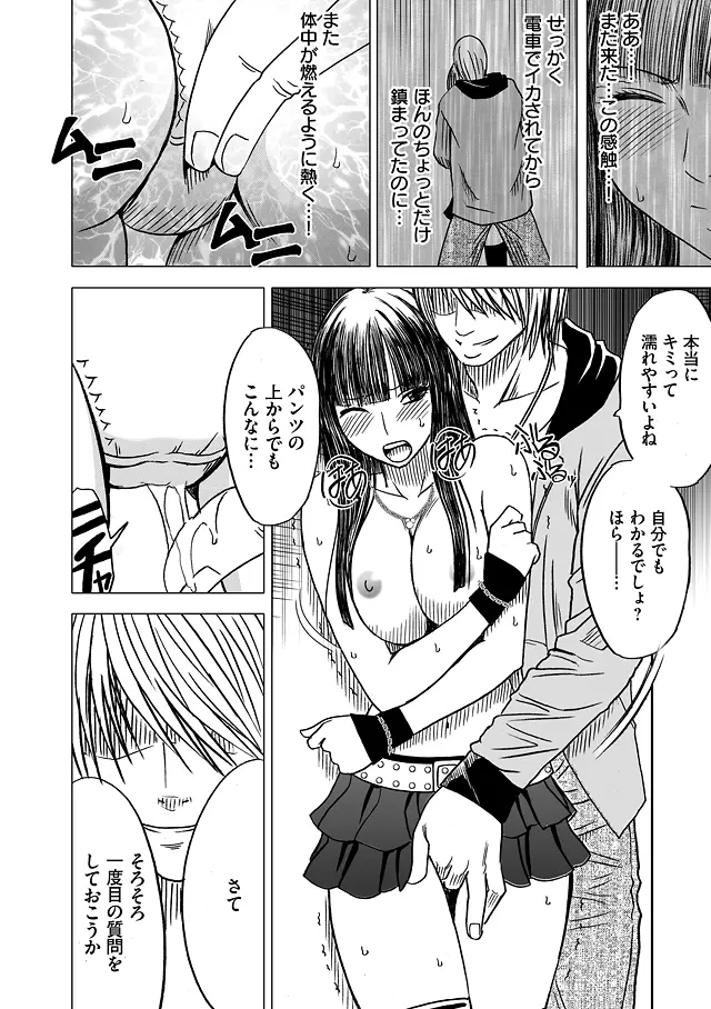 ヴァージントレイン 総集編【上巻】 Page.142