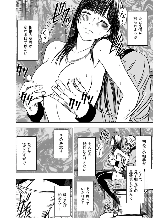 ヴァージントレイン 総集編【上巻】 Page.146