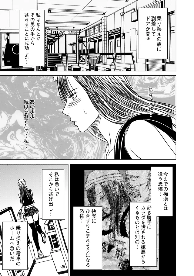 ヴァージントレイン 総集編【上巻】 Page.26