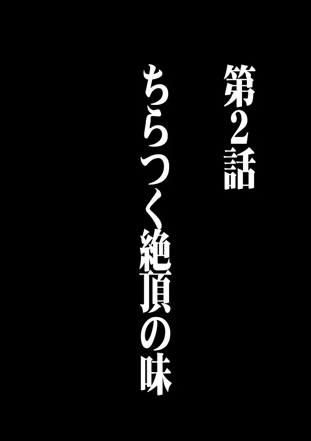 ヴァージントレイン 総集編【上巻】 Page.31