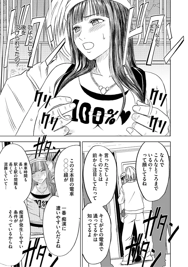 ヴァージントレイン 総集編【上巻】 Page.32