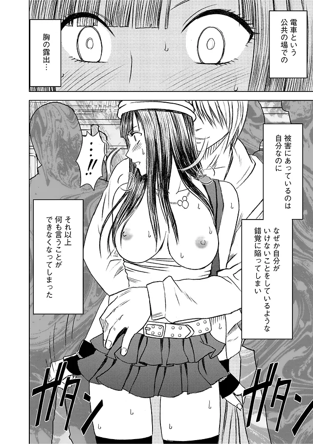 ヴァージントレイン 総集編【上巻】 Page.39