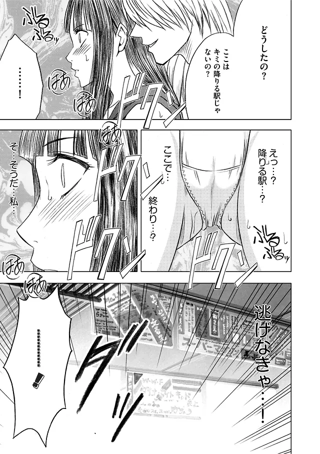 ヴァージントレイン 総集編【上巻】 Page.52