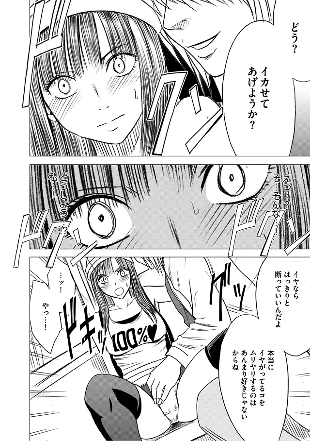 ヴァージントレイン 総集編【上巻】 Page.67