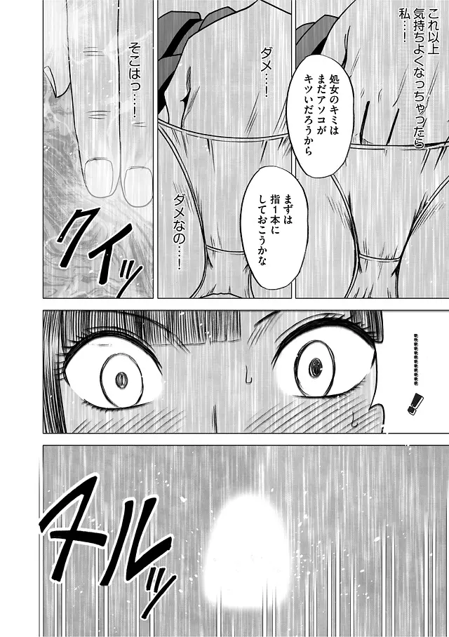 ヴァージントレイン 総集編【上巻】 Page.69