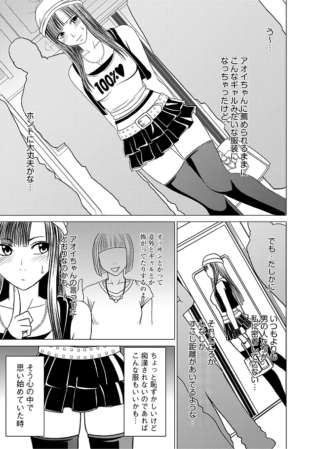 ヴァージントレイン 総集編【上巻】 Page.8