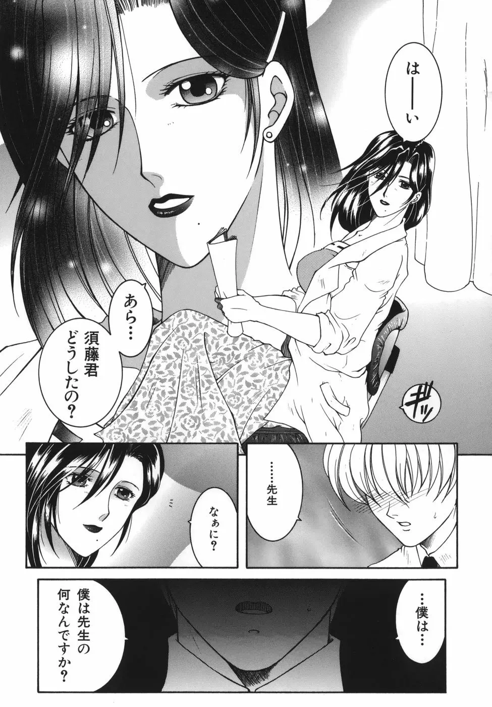 我伝淫水 Page.103