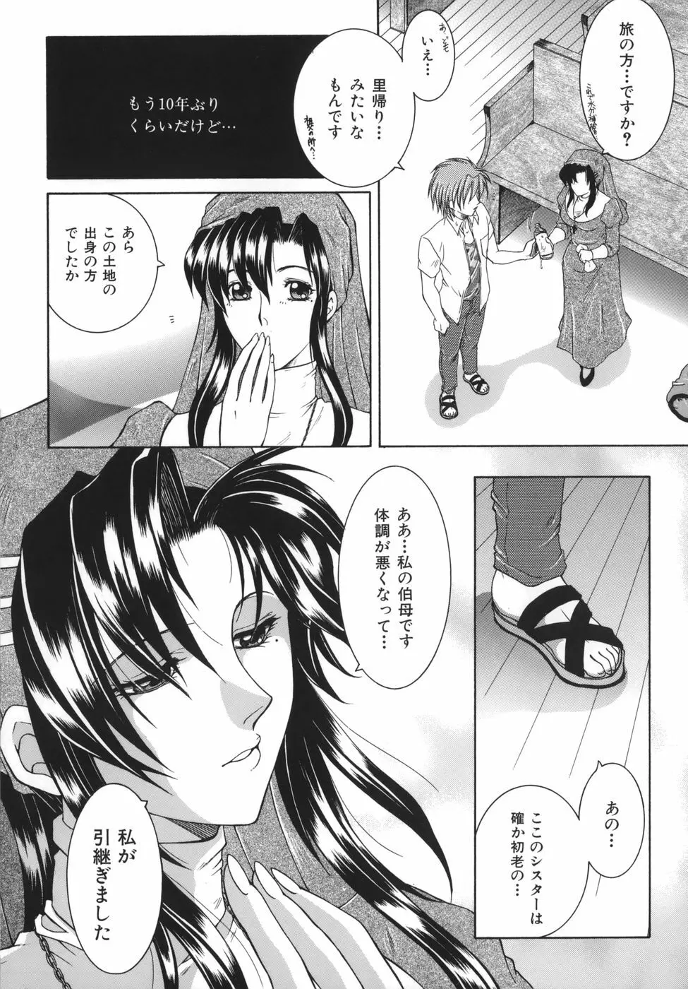 我伝淫水 Page.158