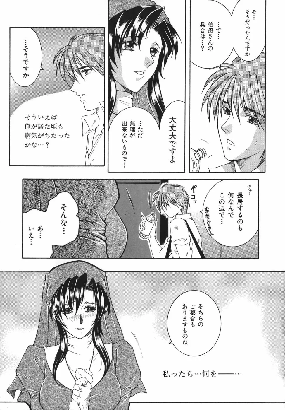 我伝淫水 Page.159