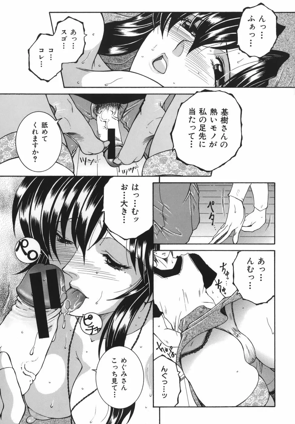 我伝淫水 Page.175