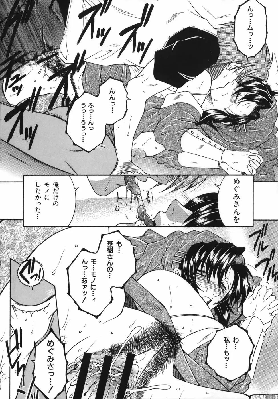 我伝淫水 Page.180