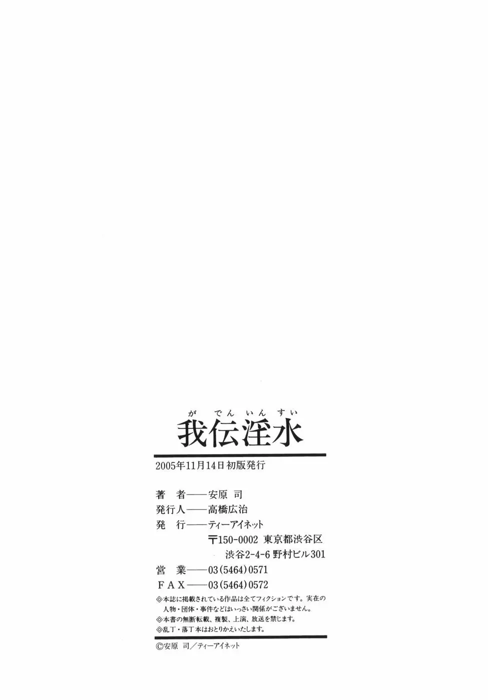 我伝淫水 Page.186