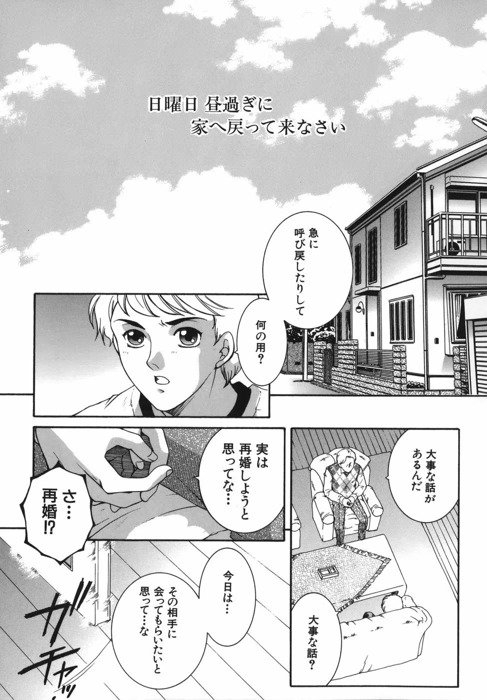 我伝淫水 Page.21