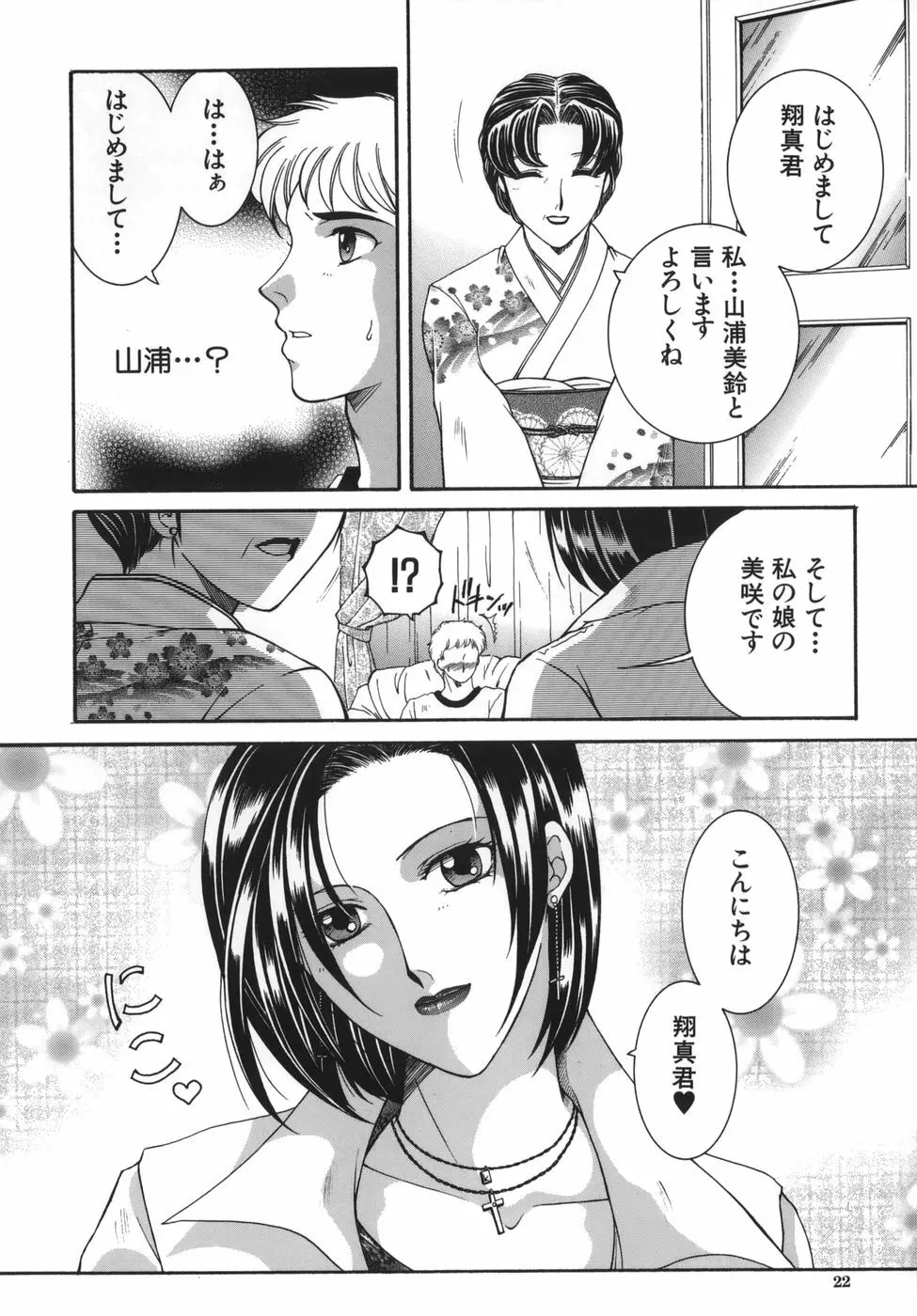 我伝淫水 Page.22