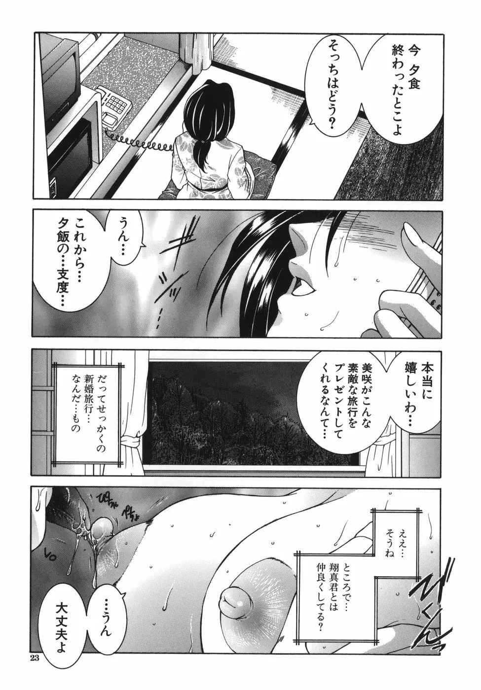 我伝淫水 Page.23