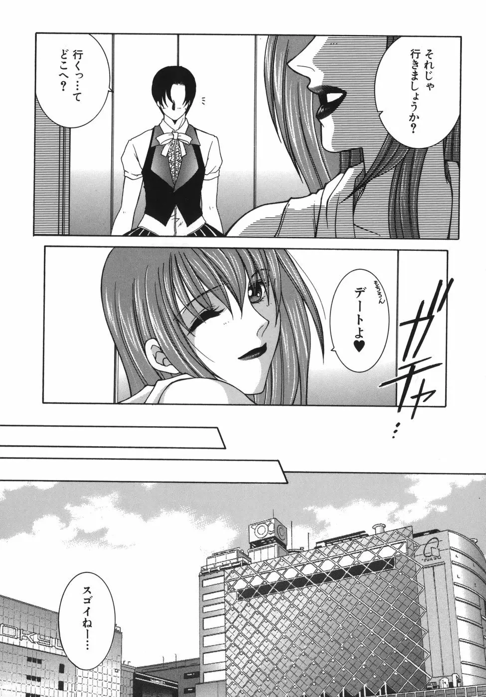 我伝淫水 Page.69