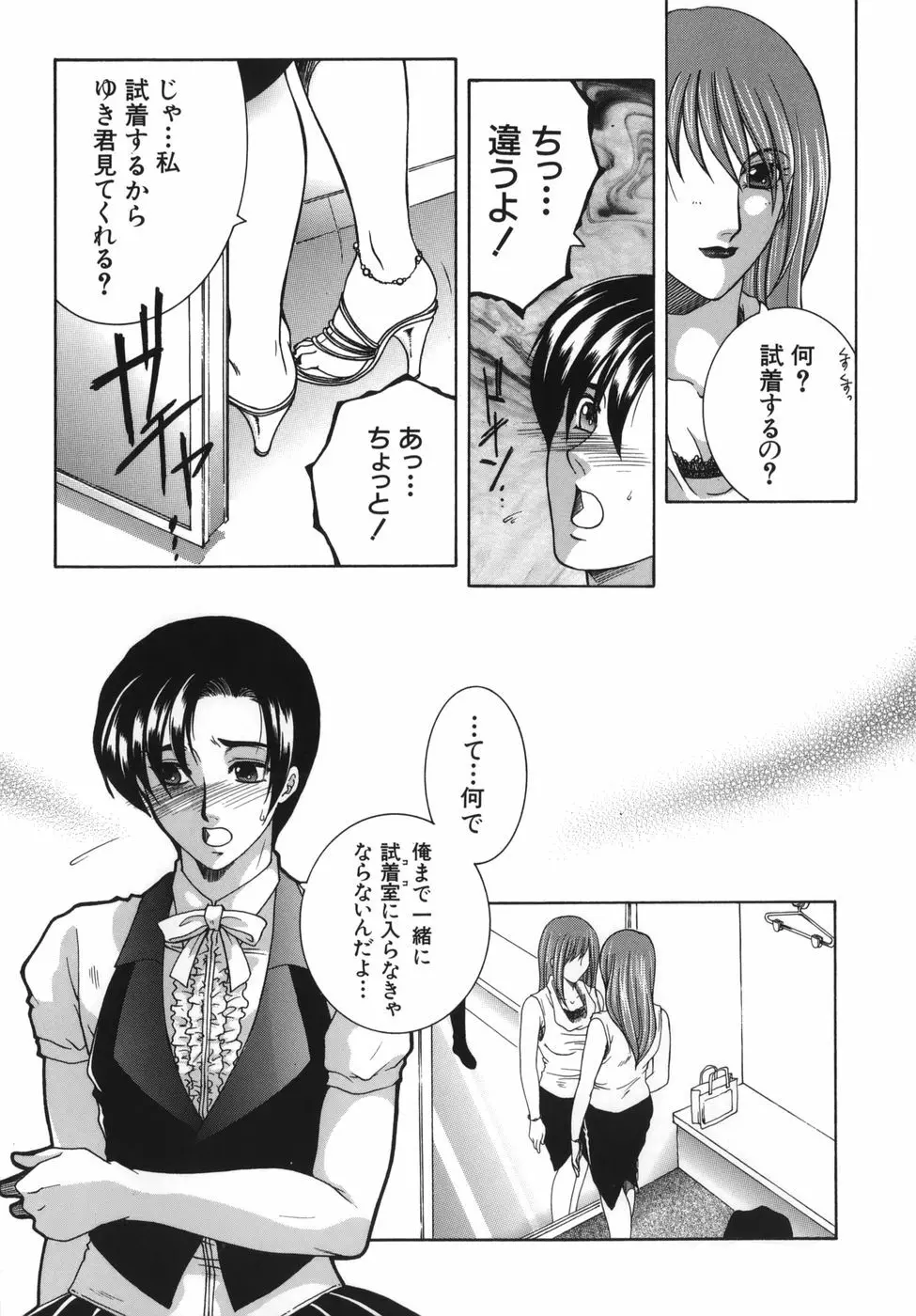 我伝淫水 Page.75