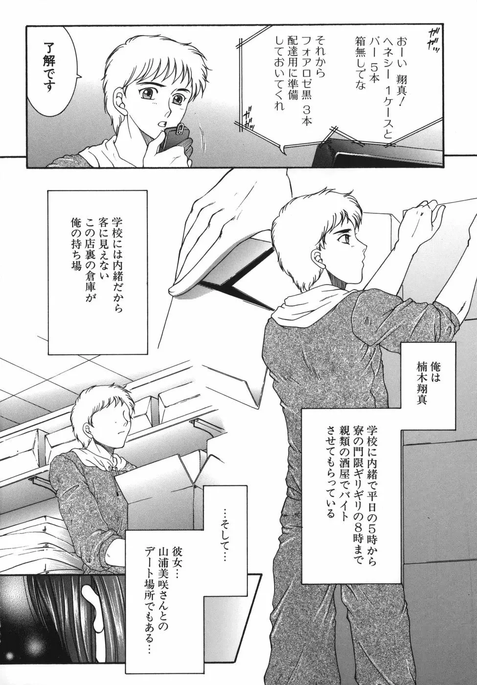 我伝淫水 Page.8