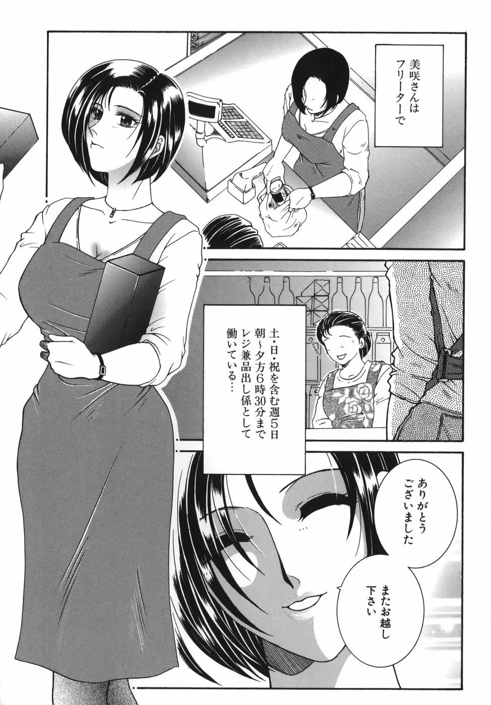 我伝淫水 Page.9